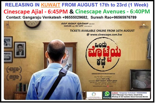 ‘Ondu Motteya Kathe’ Kannada comedy movie running successfully in Kuwait