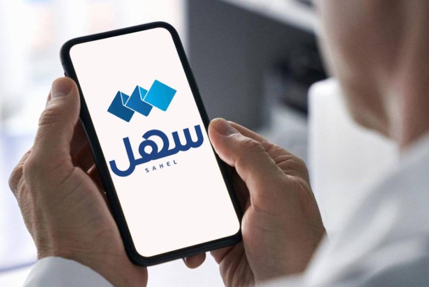 Commerce Ministry launches new services for establishing companies through "Sahl" application