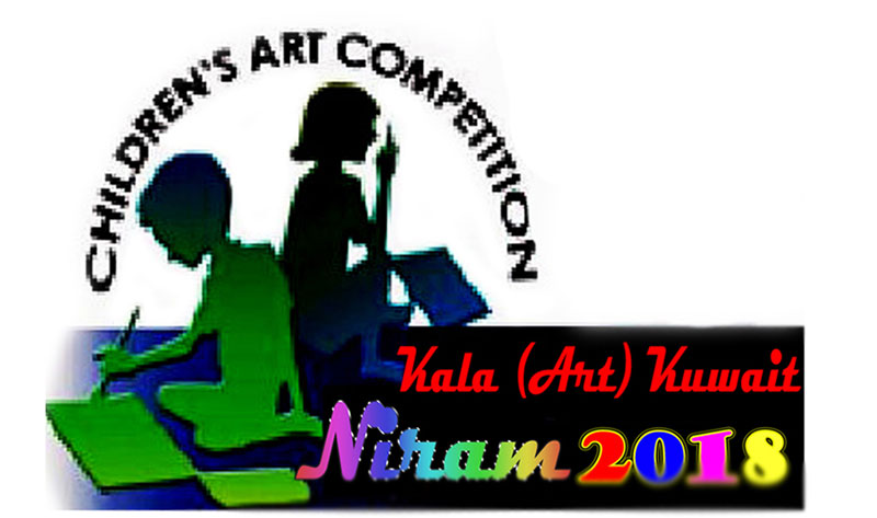 “NIRAM-2018” Children’s Day Painting Competition Prize Distribution Ceremony on Friday