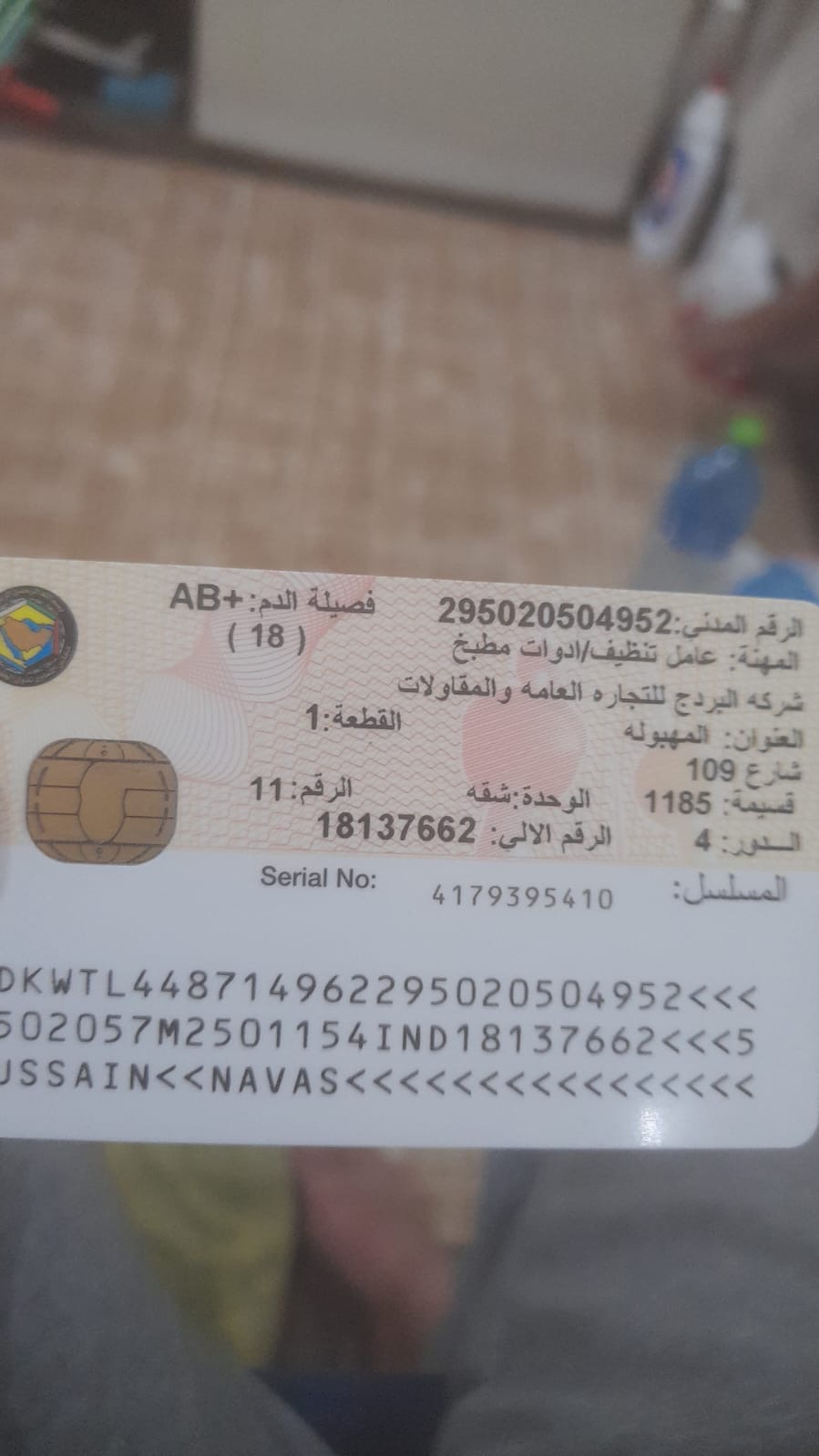 Civil ID found near Mahboula block 1 Dukkan